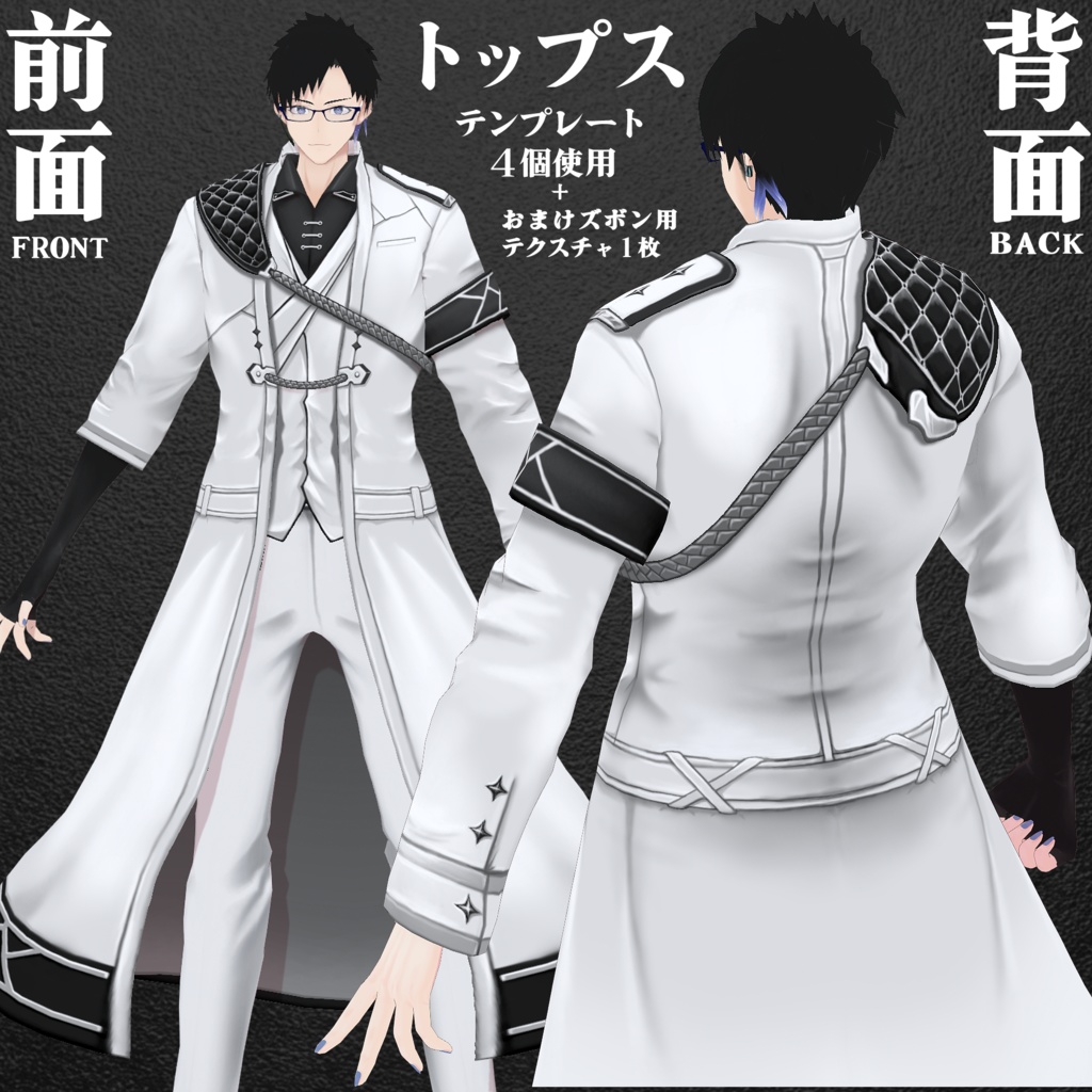 【VRoid】汎用モノクロコートテクスチャ 男女兼用カスタム自由ベース素材