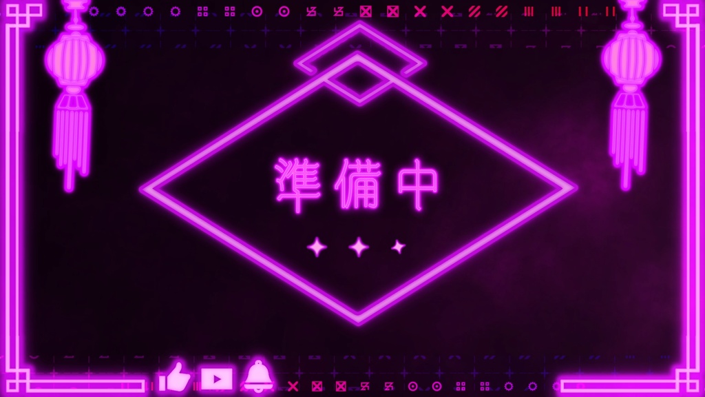 配信待機動画チャイナネオン風(全8色)