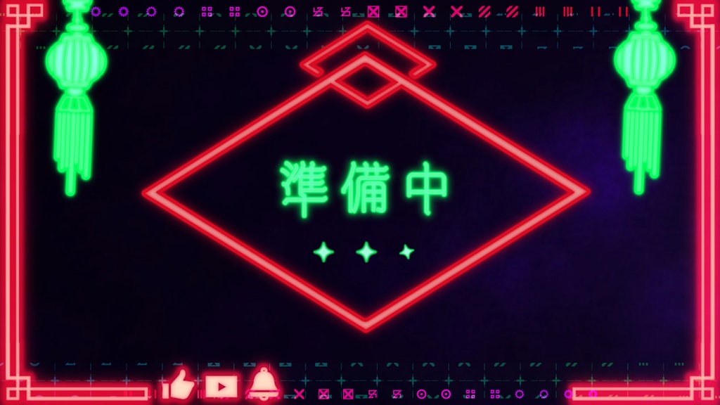 配信待機動画チャイナネオン風(全8色)