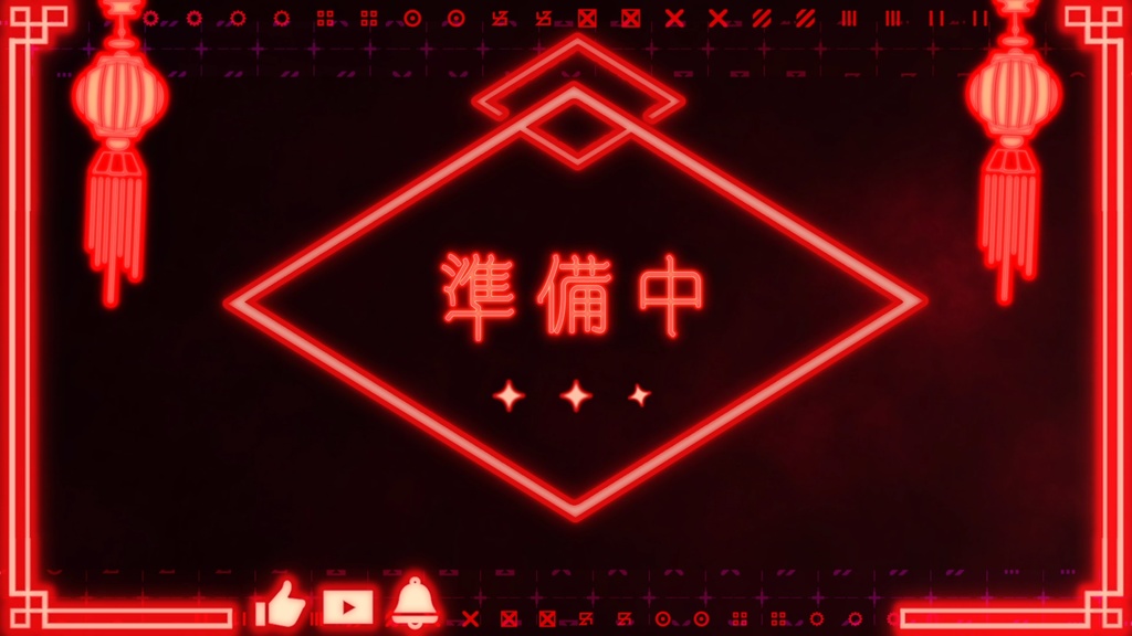 配信待機動画チャイナネオン風(全8色)