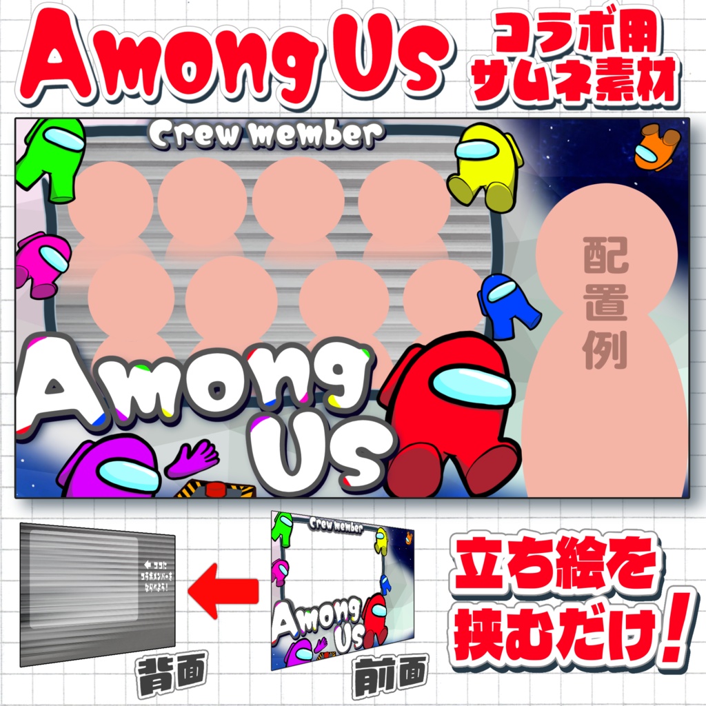 AmongUsコラボサムネ素材