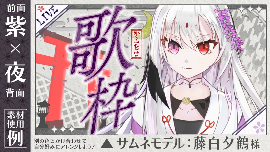 和風歌枠用サムネ素材(全6色)無料版あり