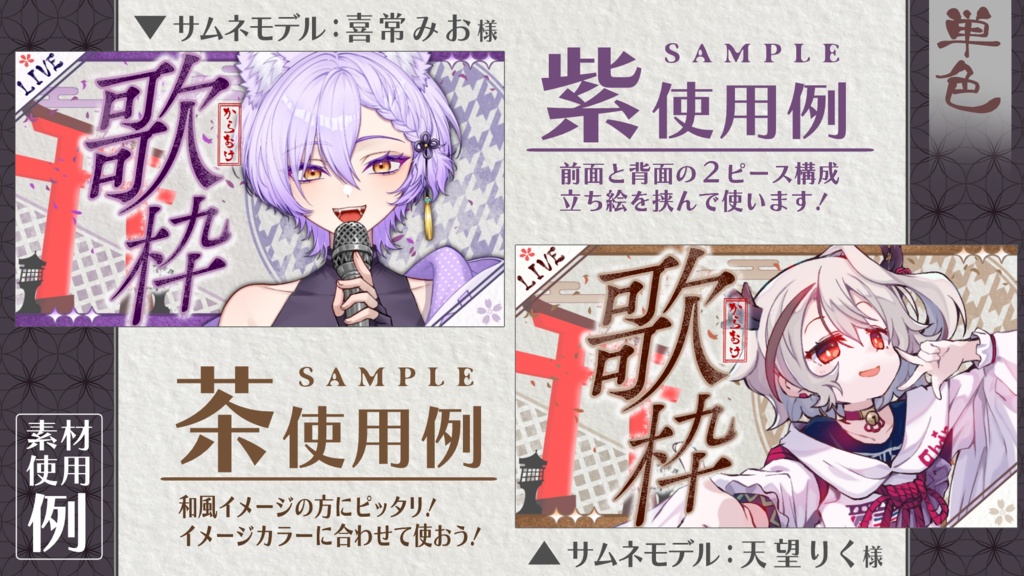 和風歌枠用サムネ素材(全6色)無料版あり