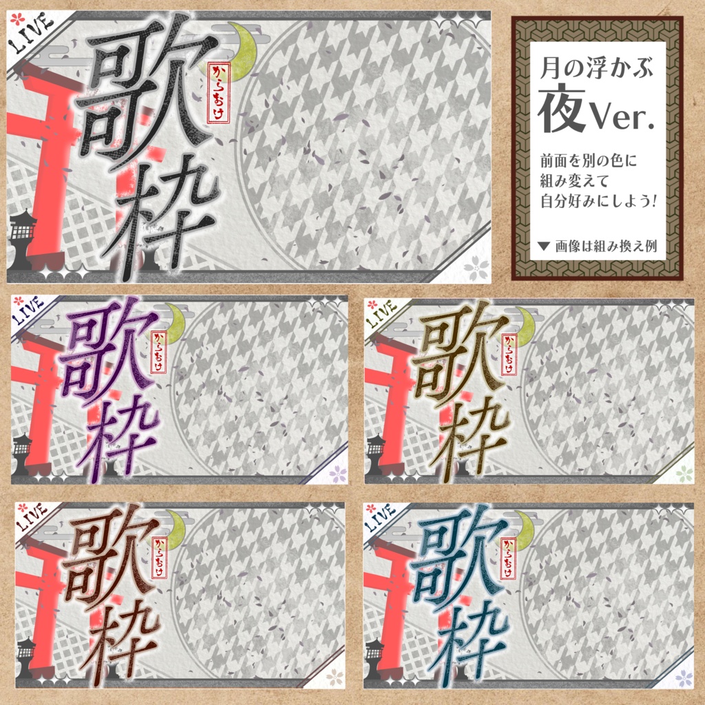 和風歌枠用サムネ素材(全6色)無料版あり