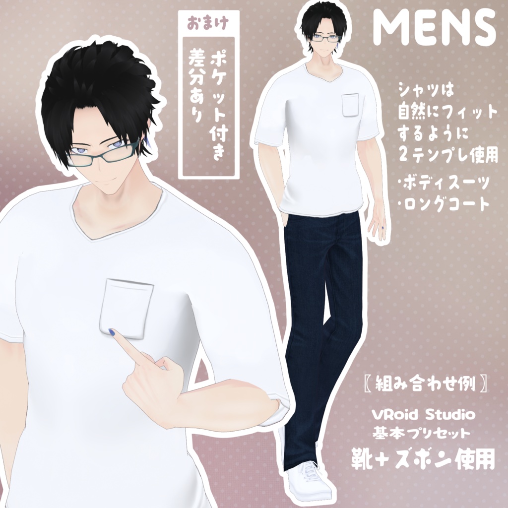 VRoid用衣装 シンプル部屋着セット