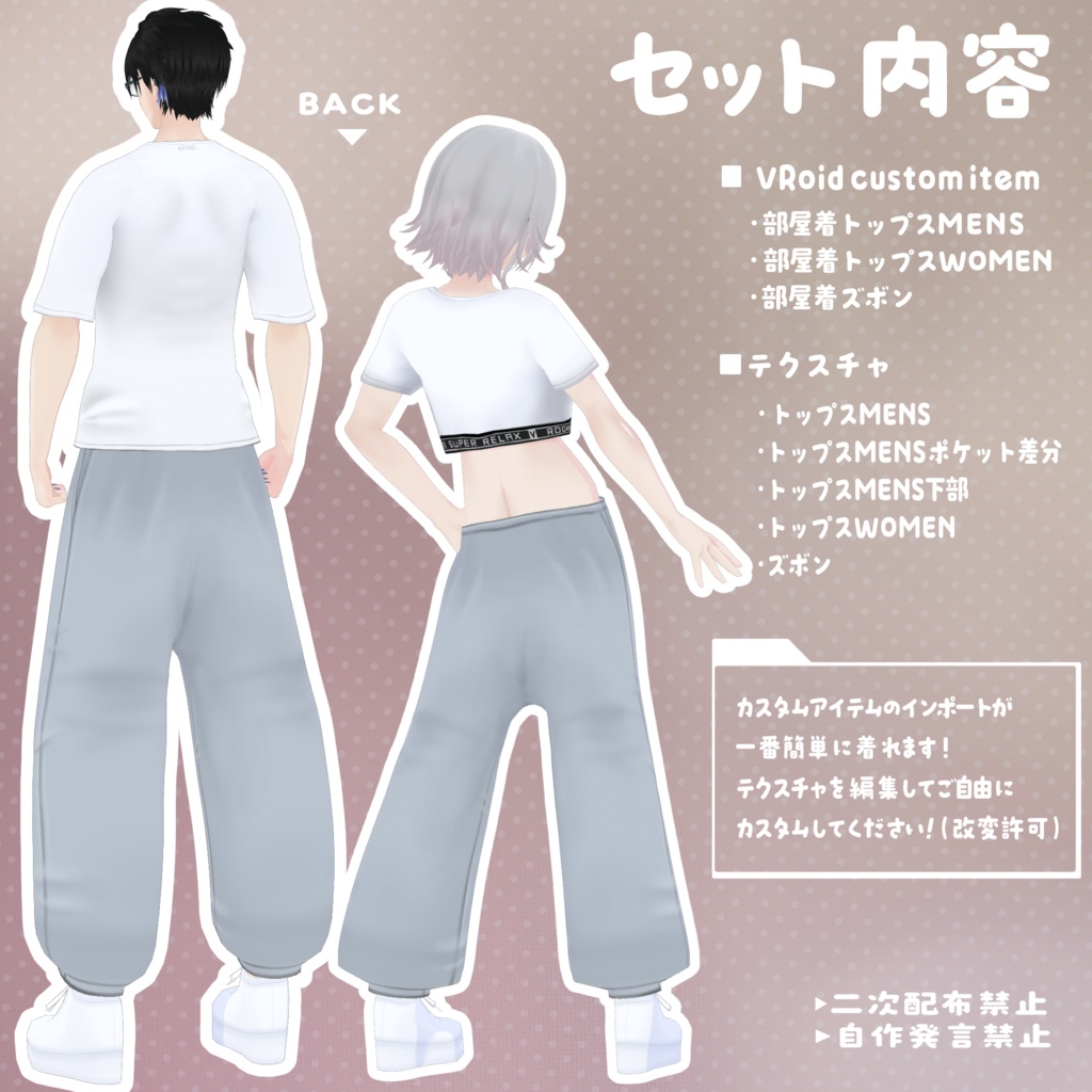 VRoid用衣装 シンプル部屋着セット