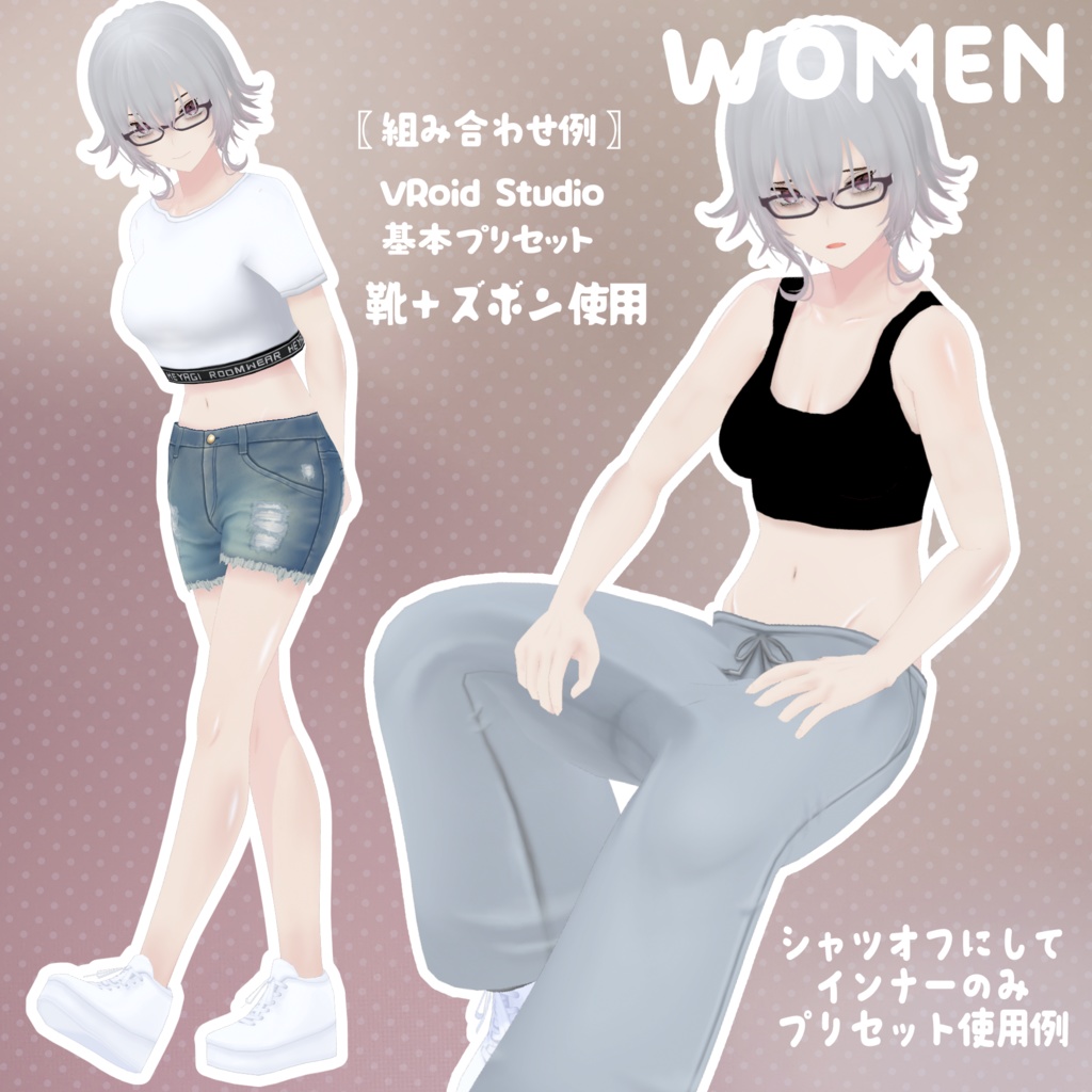 VRoid用衣装 シンプル部屋着セット