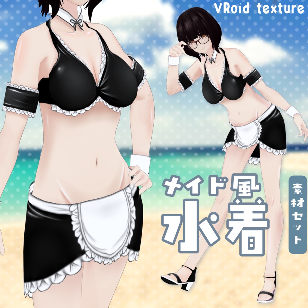 VRoid用衣装 メイド風水着セット