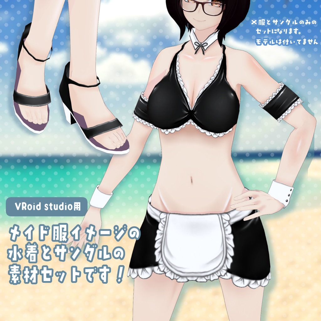 VRoid用衣装 メイド風水着セット