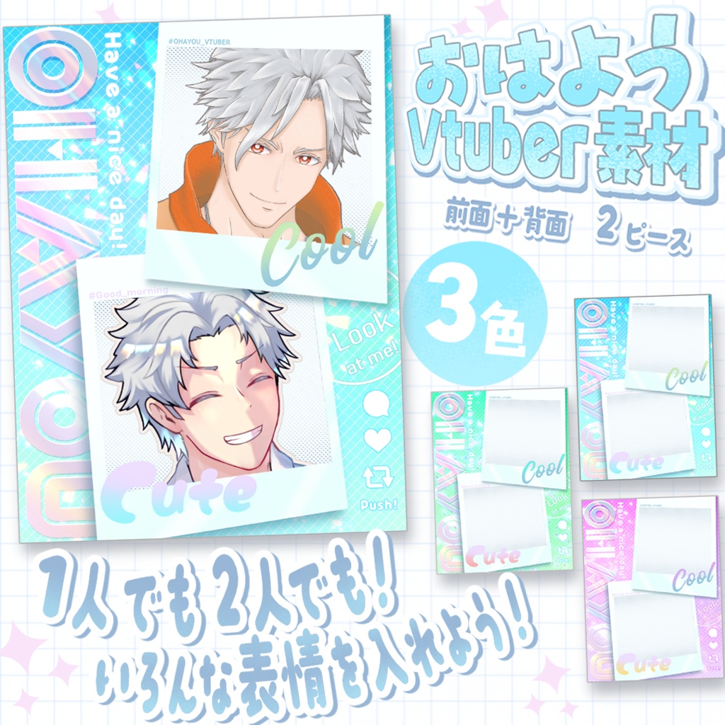 おはようVtuber素材　表情チェキ風セット（無料版あり）