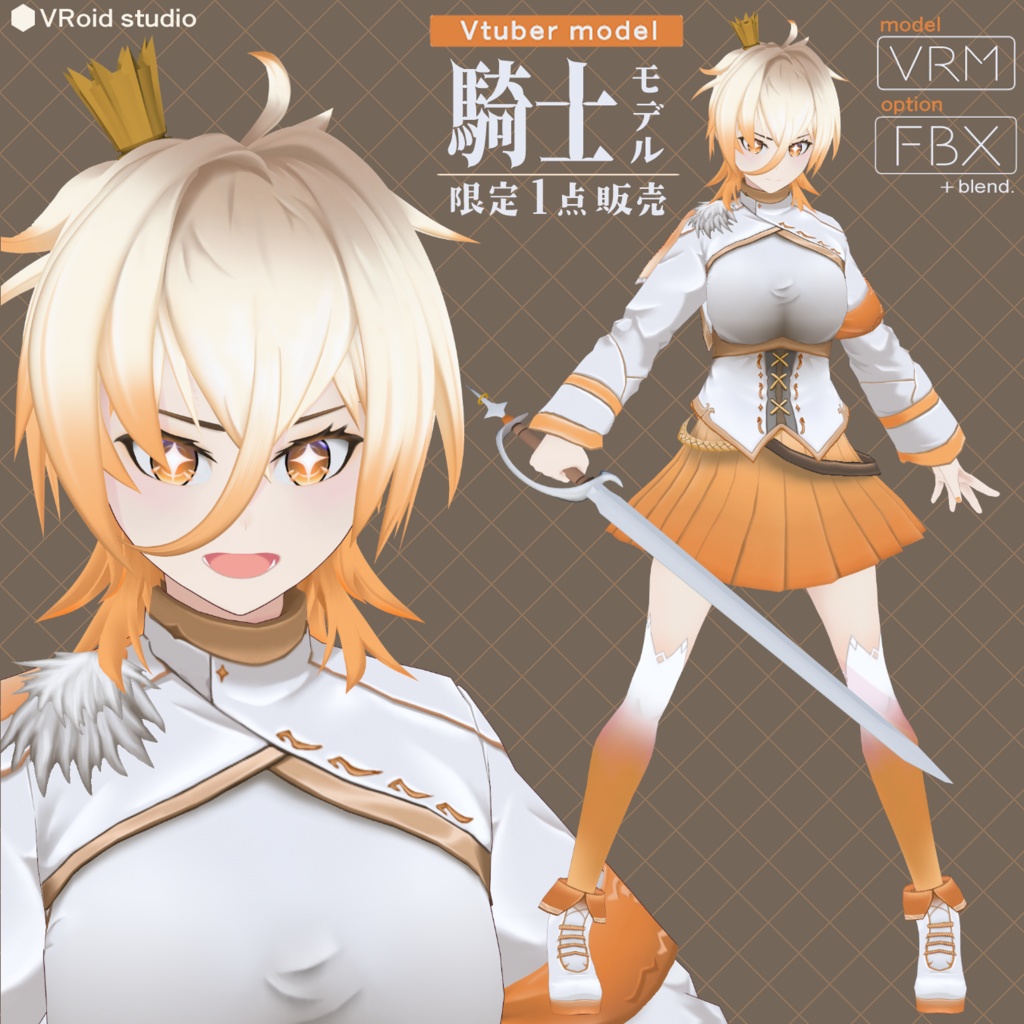 魂募集3DVtuber用モデル『騎士』限定1点