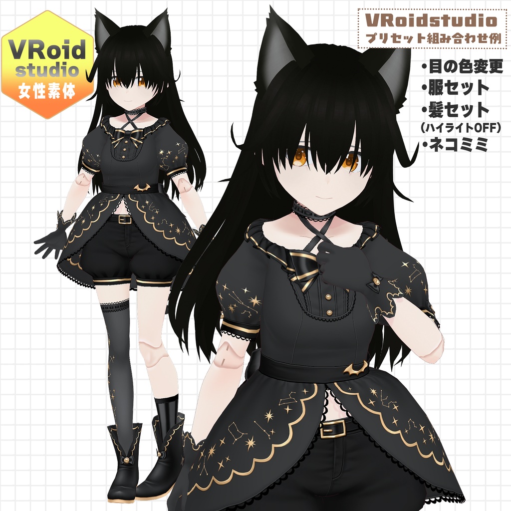 各部調整済みVRoid女性素体【球体関節風】