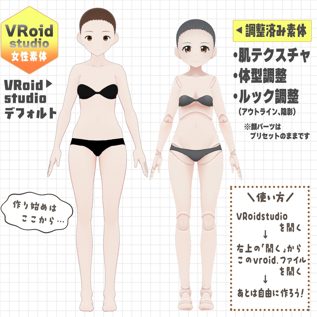各部調整済みVRoid女性素体【球体関節風】