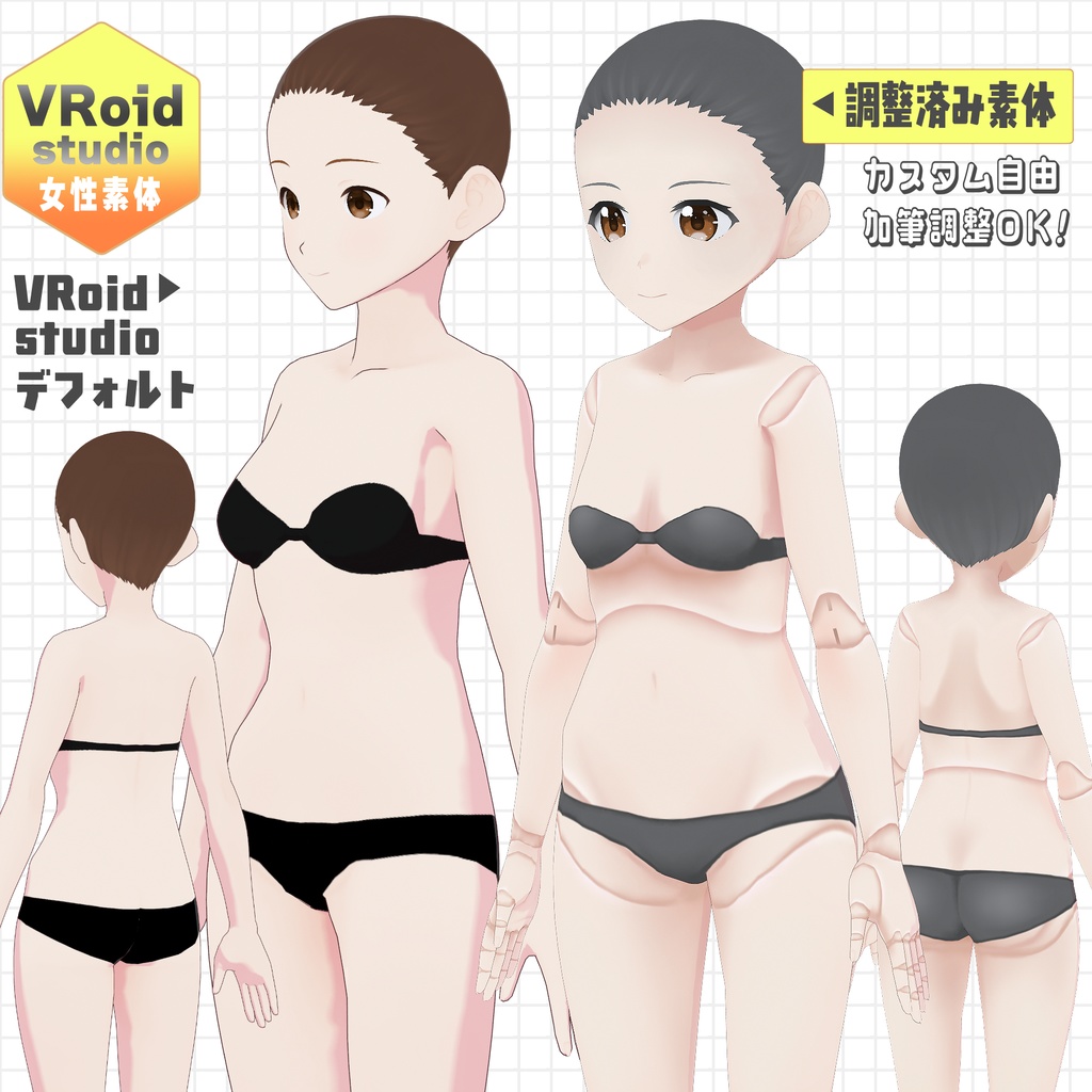 各部調整済みVRoid女性素体【球体関節風】