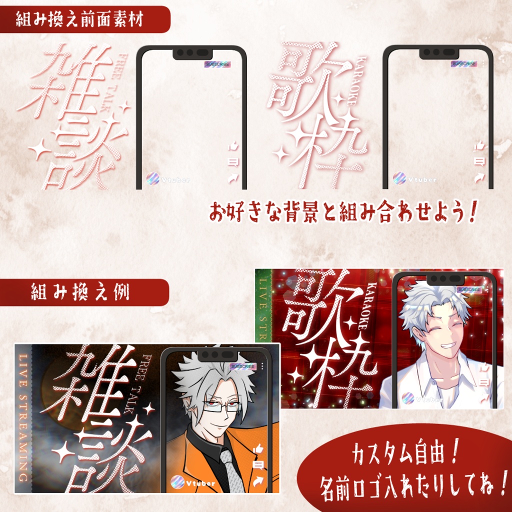 縦型配信サムネ素材(雑談・歌枠対応)無料版あり