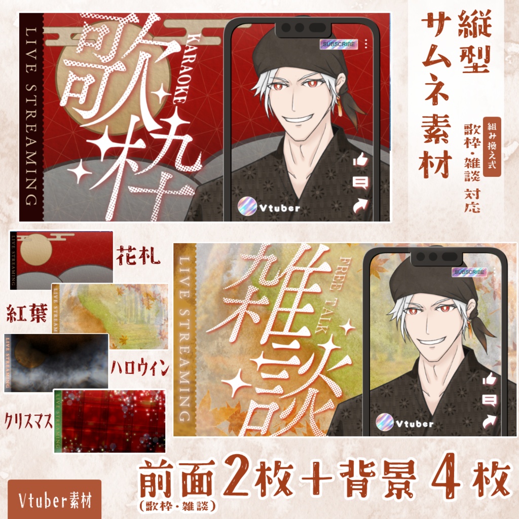 縦型配信サムネ素材（雑談･歌枠対応）無料版あり