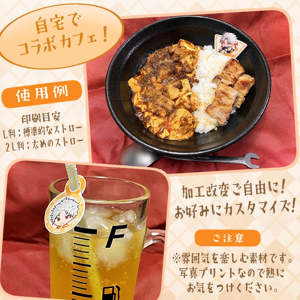 コラボカフェ風Myピック自作素材(ネットプリント用)