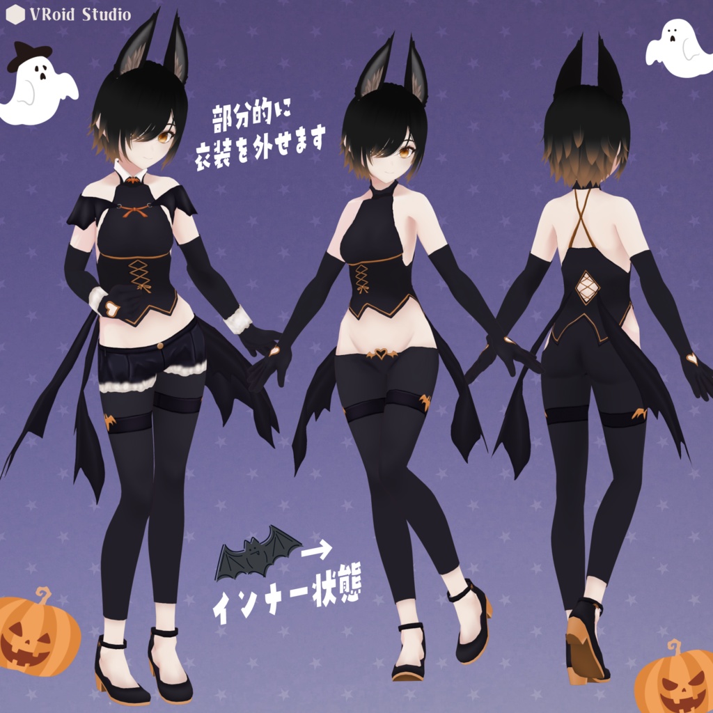 【VRoid用衣装セット】ハロウィンイメージコウモリ風衣装セット