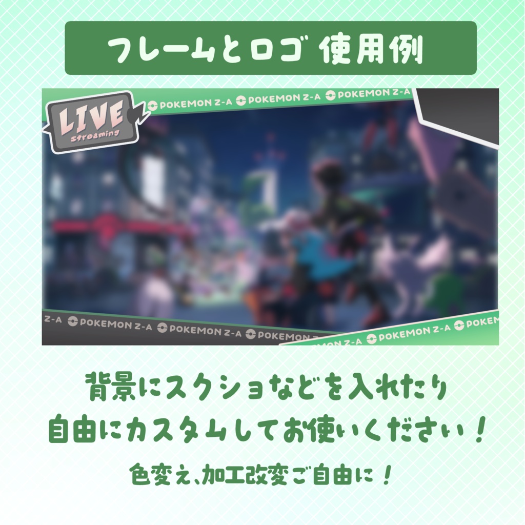 ポケモンZ-Aサムネ・配信素材【透過素材あり】
