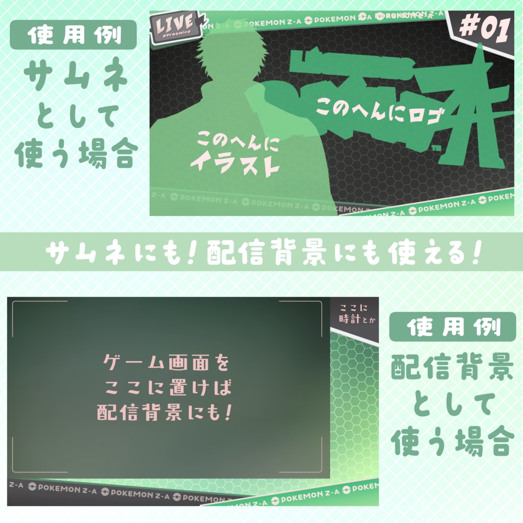 ポケモンZ-Aサムネ・配信素材【透過素材あり】