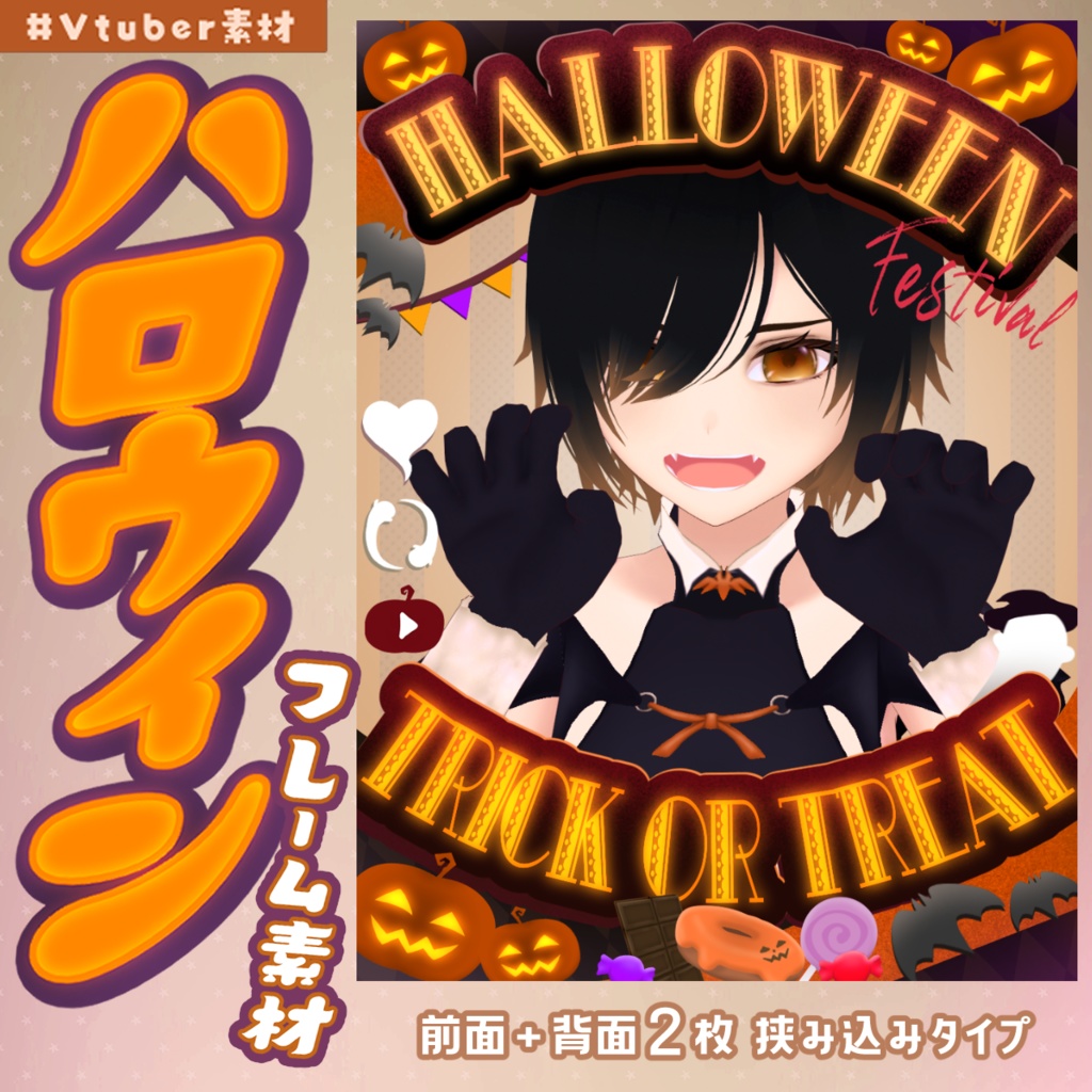 ハロウィンフレーム素材(無料版あり) #Vtuber素材