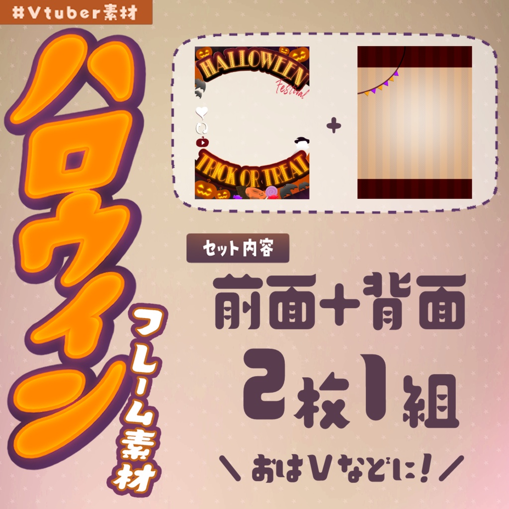 ハロウィンフレーム素材(無料版あり) #Vtuber素材