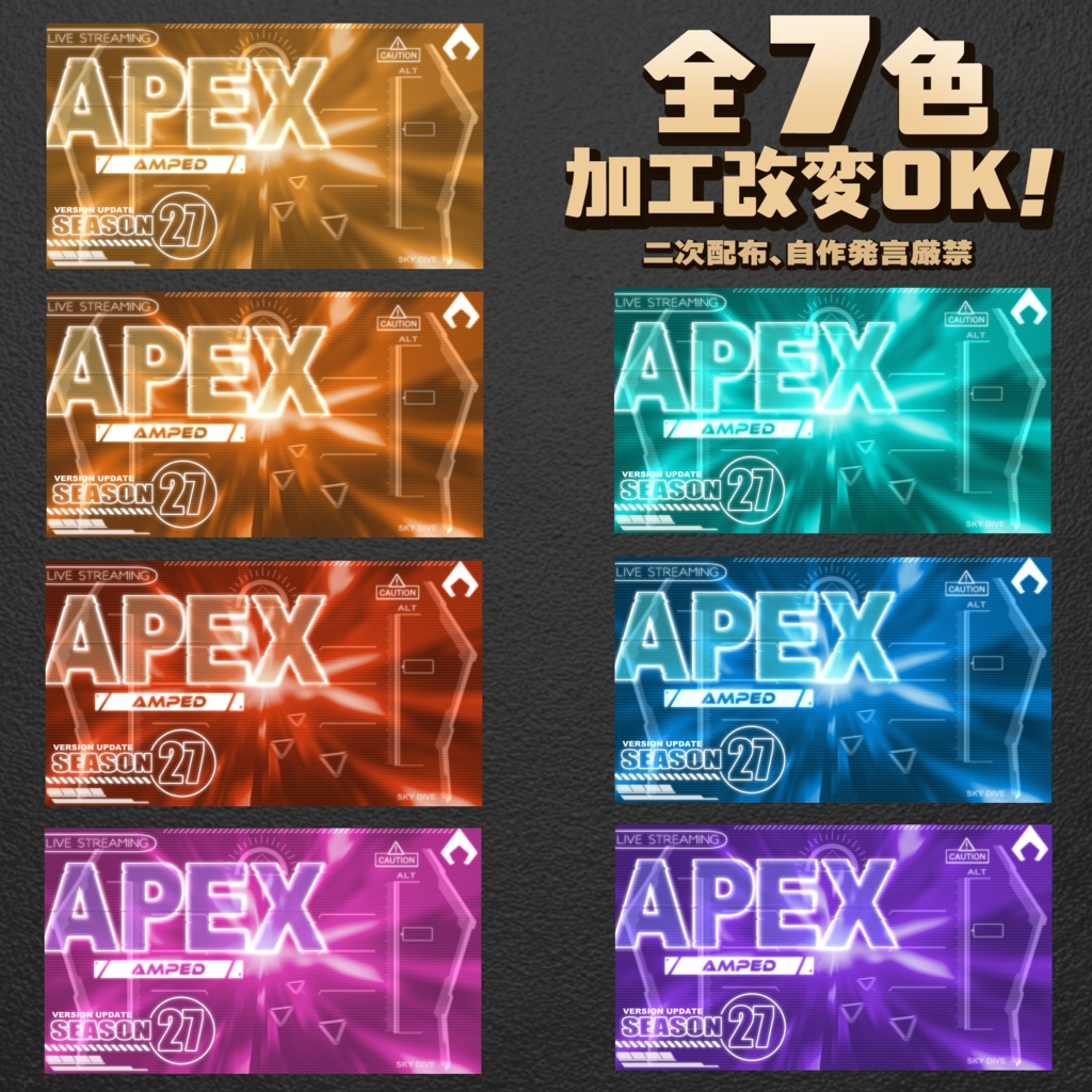 APEXシーズン27用サムネ素材(全7色)無料版あり