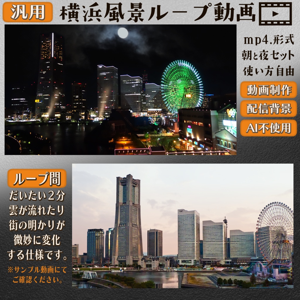横浜風景ループ動画(汎用素材)mp4.形式