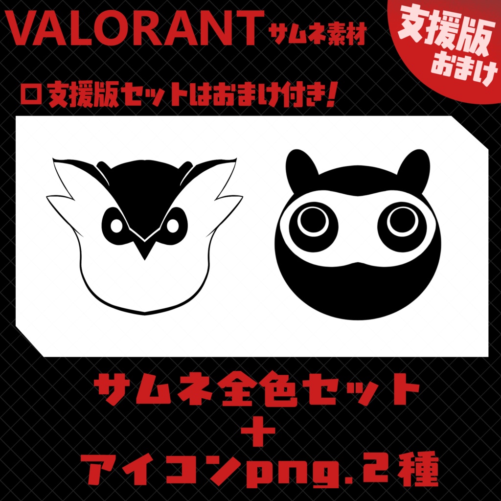 VALORANT サムネ素材(全7色)無料版あり