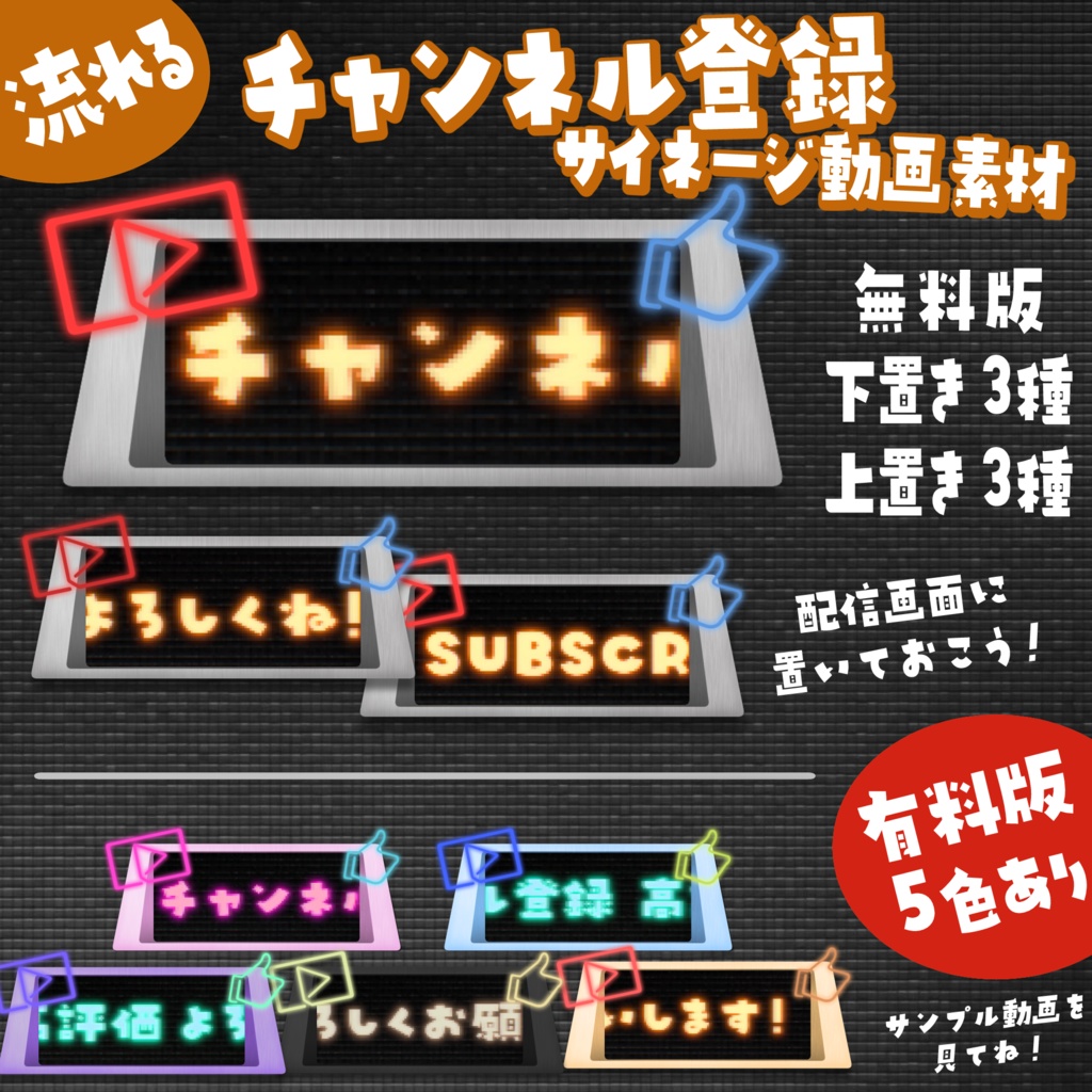 【動画素材】チャンネル登録高評価サイネージ素材