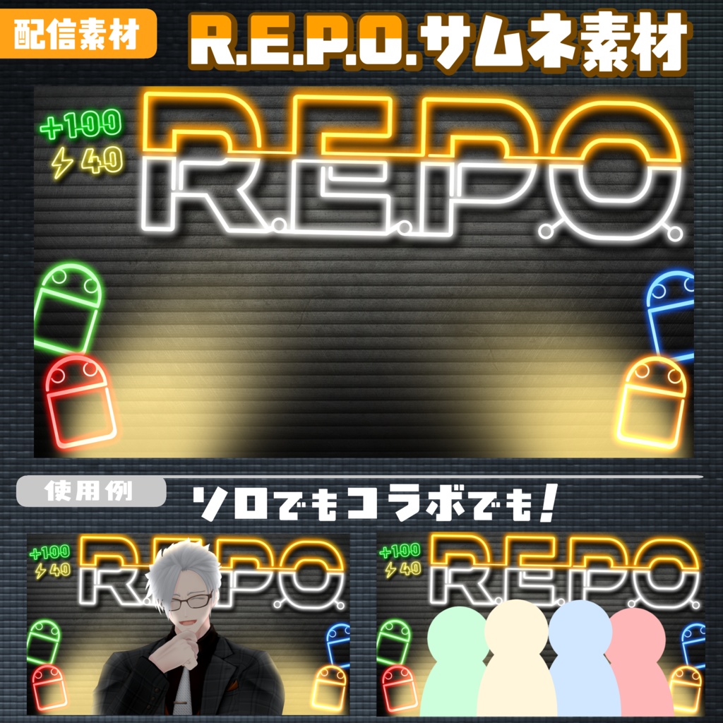 R.E.P.O.配信用サムネ素材(無料版あり)