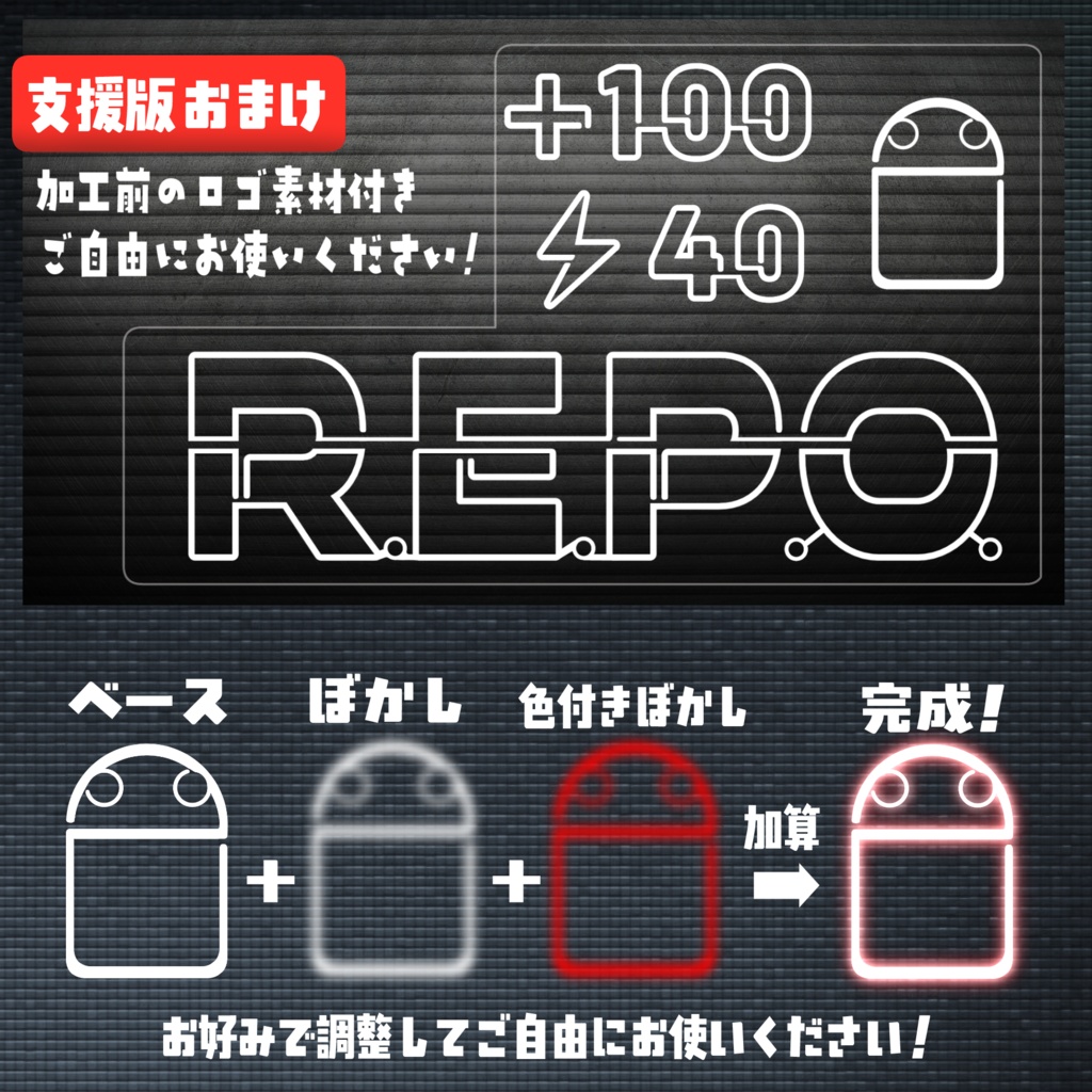 R.E.P.O.配信用サムネ素材(無料版あり)