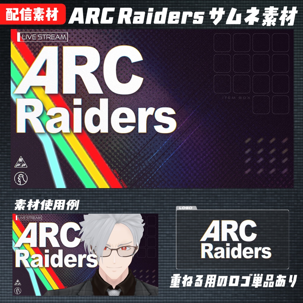 ARC Raiders サムネ背景素材（無料版あり）