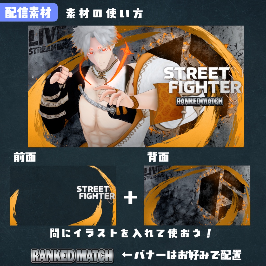 ストリートファイター6用配信サムネ素材(無料版あり)