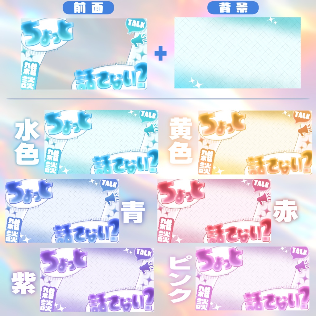 ぷっくり文字の雑談サムネ素材(無料版あり)