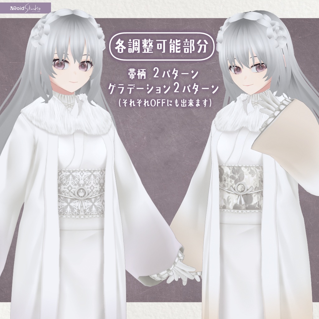 VRoid用衣装 加工改変OKの着物セット(カスタムアイテム化済み)