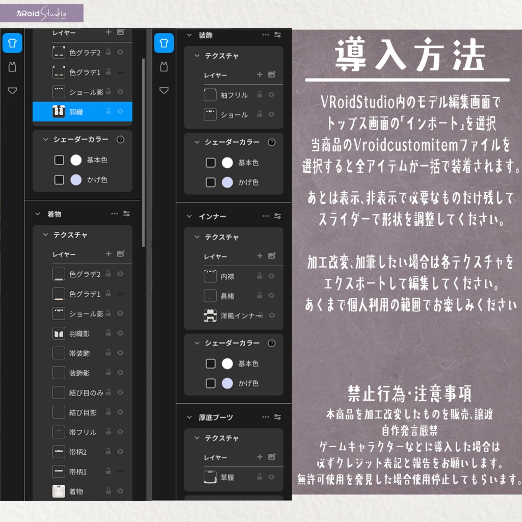 VRoid用衣装 加工改変OKの着物セット(カスタムアイテム化済み)