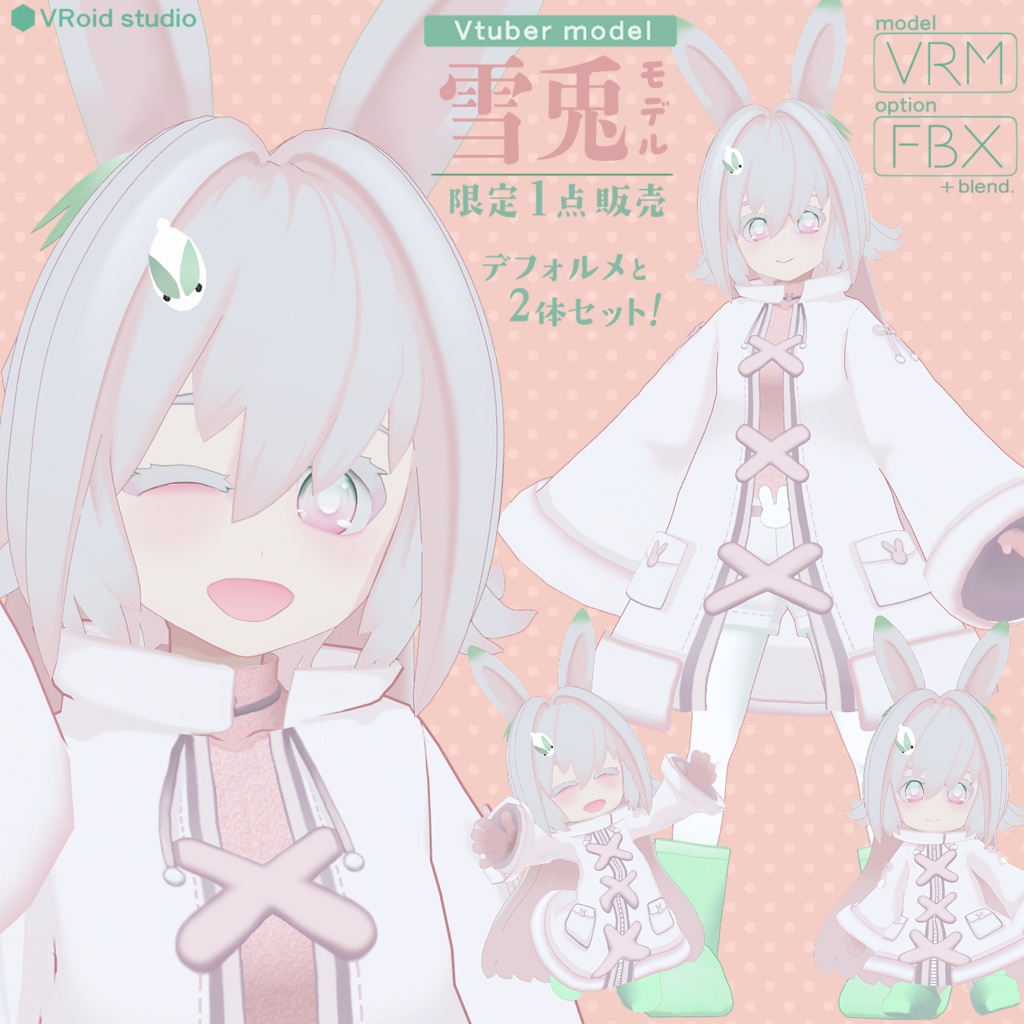 魂募集3DVtuber用モデル『雪兎』限定１点のみ