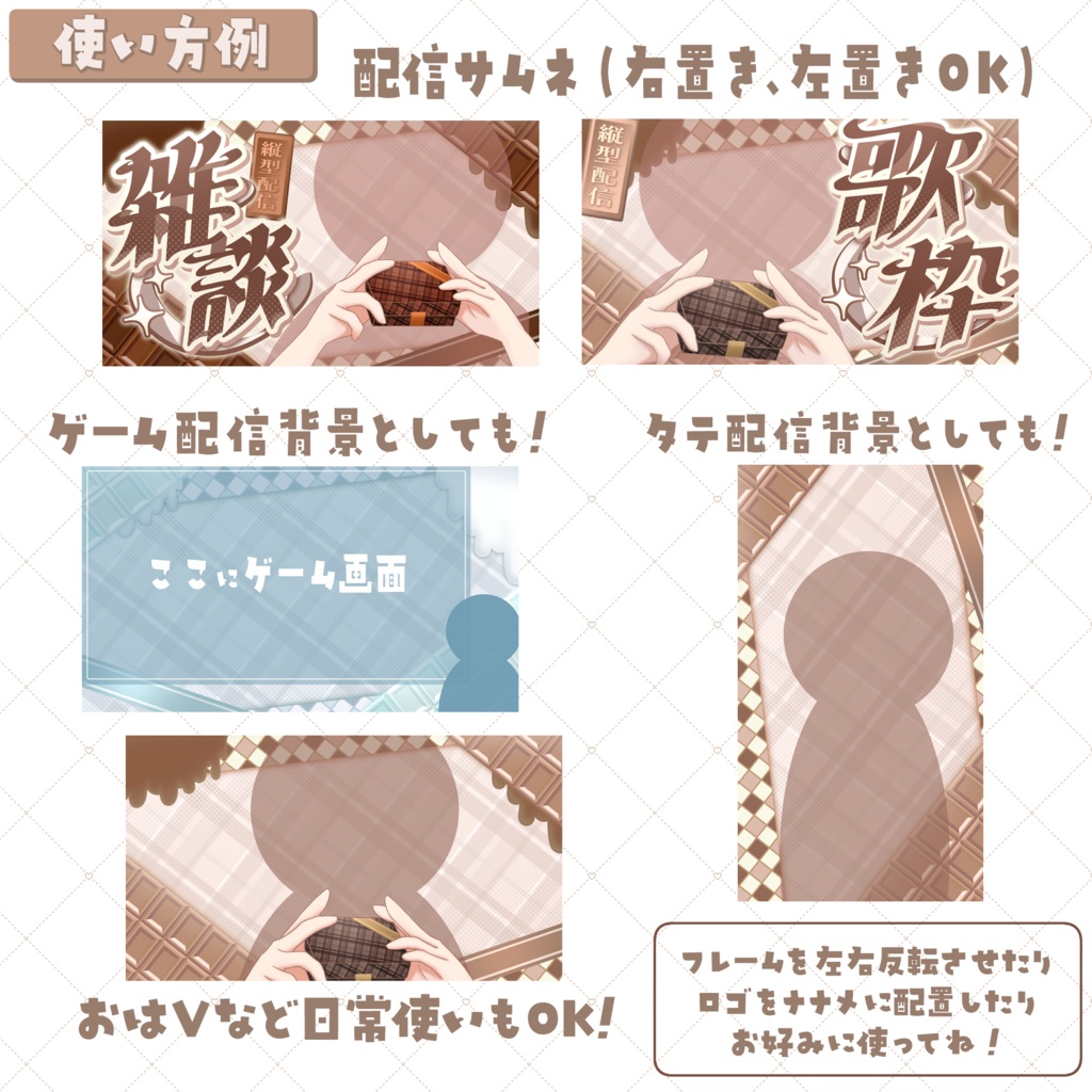 組み合わせ自由!チョコイメージ素材セット(背景・フレーム・ロゴ・手素材)