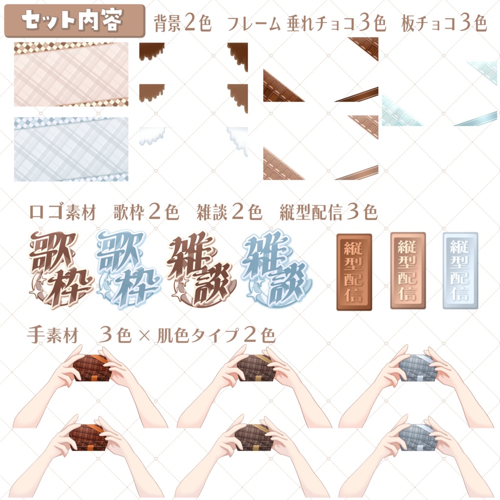 組み合わせ自由!チョコイメージ素材セット(背景・フレーム・ロゴ・手素材)