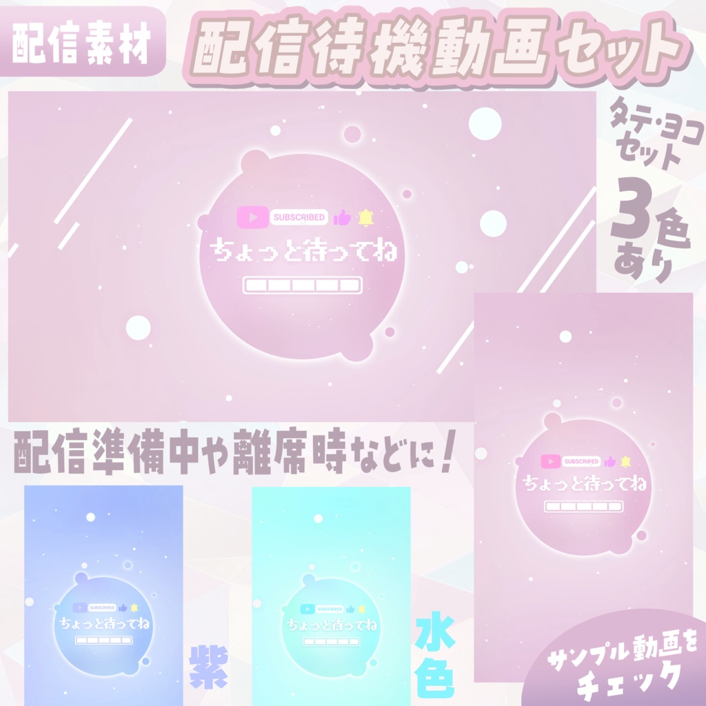 配信準備中待機動画セット（タテ・ヨコ対応ループ可）