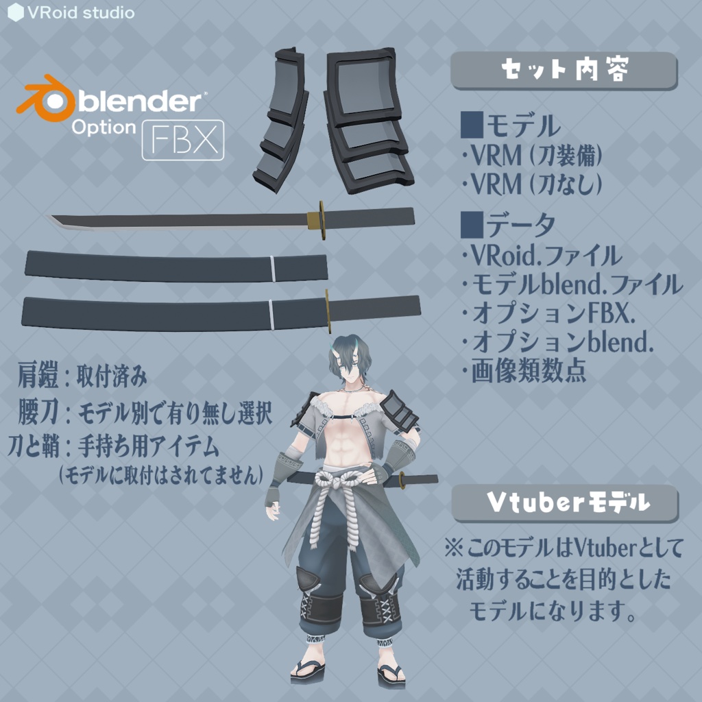 魂募集3DVtuberモデル『鬼人』限定1点のみ