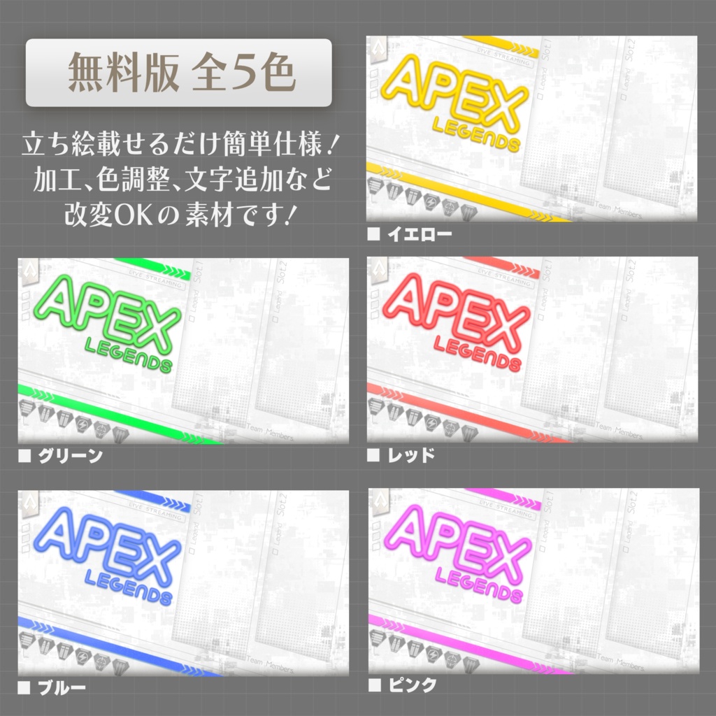 APEXサムネイル素材 (無料版あり)