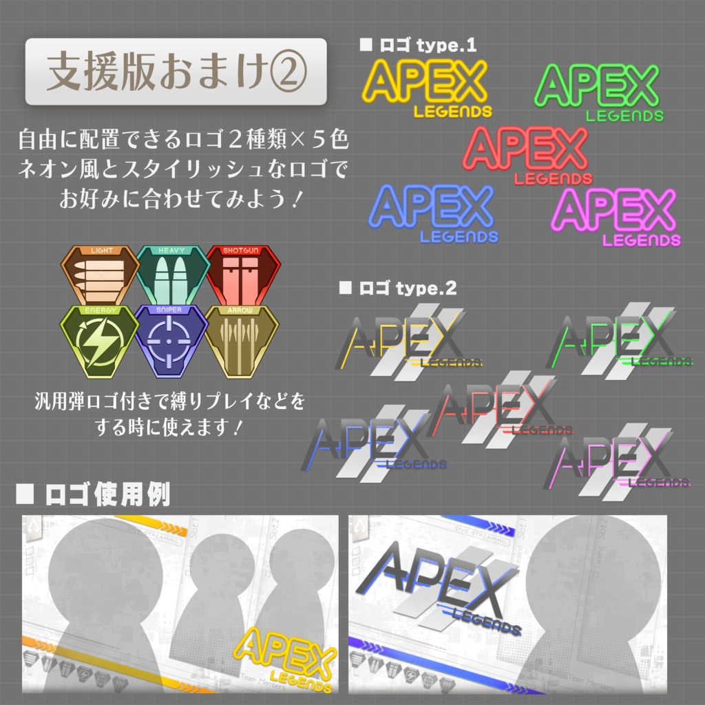APEXサムネイル素材 (無料版あり)