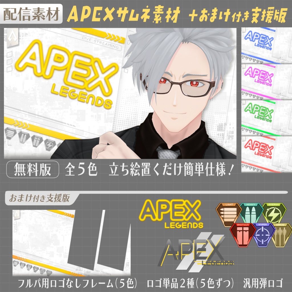 APEXサムネイル素材 (無料版あり)