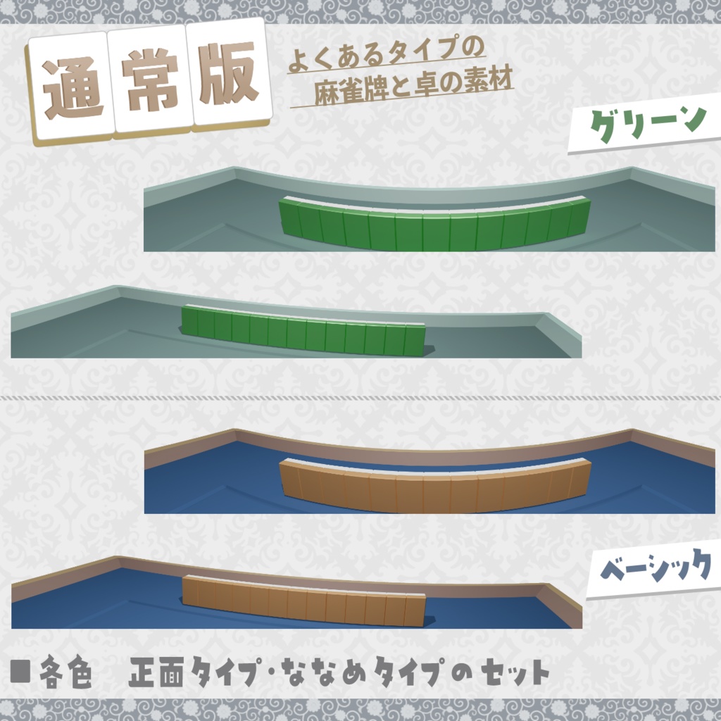 麻雀配信用サムネ素材(卓素材、丸窓背景)