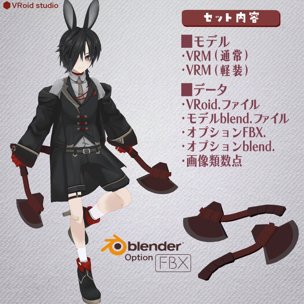 魂募集3DVtuberモデル『執行人』限定1点のみ