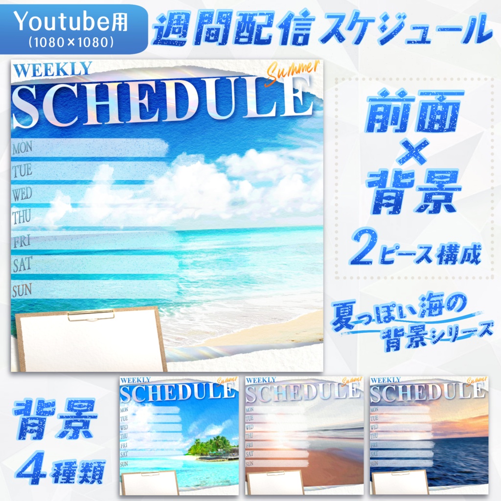 週間配信スケジュール素材（海イメージ）