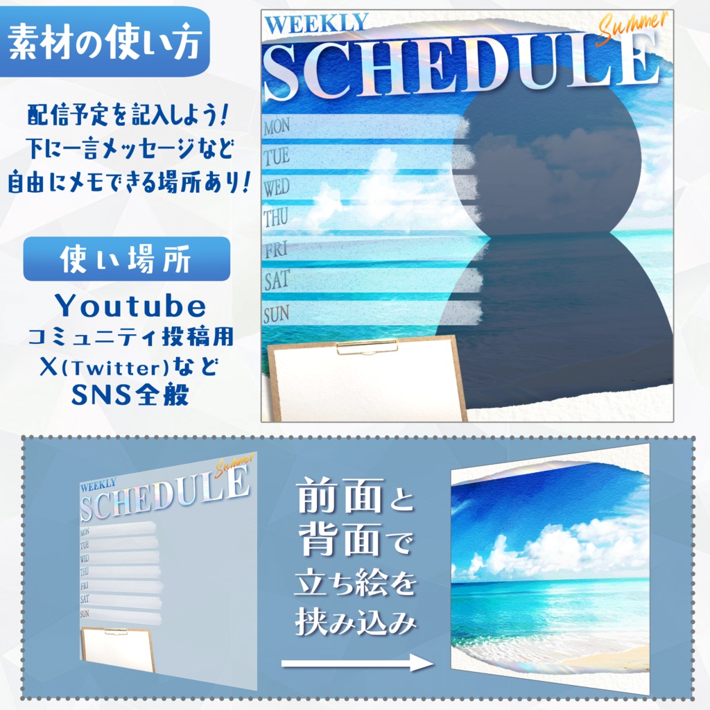 週間配信スケジュール素材(海イメージ)