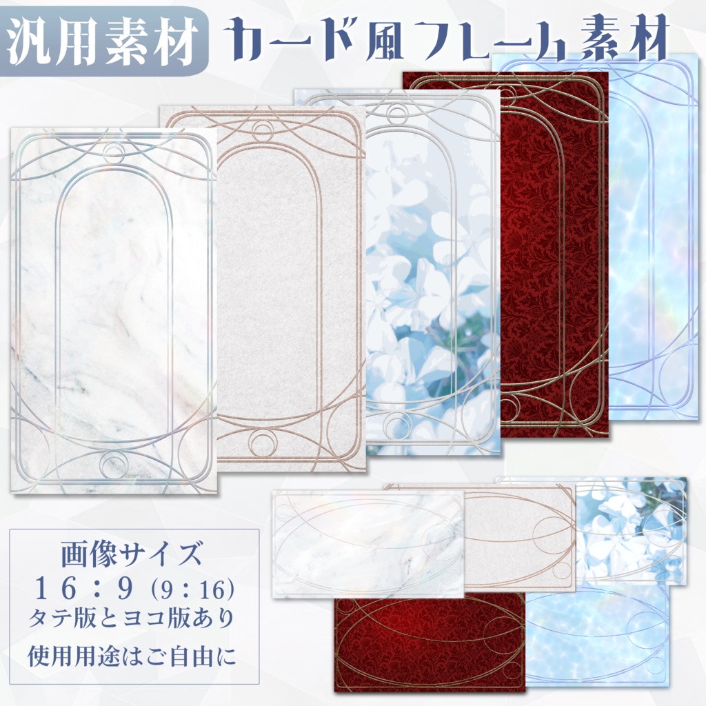 カード風フレーム素材(加工改変OKフリー素材)